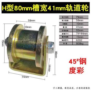 轻轨轨道H钢型工字钢直径4570mm移门轮钢管槽钢铁轮号滑轮双边方