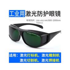 Респиратор 新款1064nm光纤激光打印焊接防护眼镜打字切割机雕刻紫外线电焊护