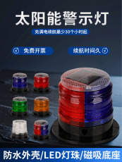 строб 新型太阳能警示灯夜间闪光汽车磁顶灯红色和蓝色闪光建筑工地安全路障闪光
