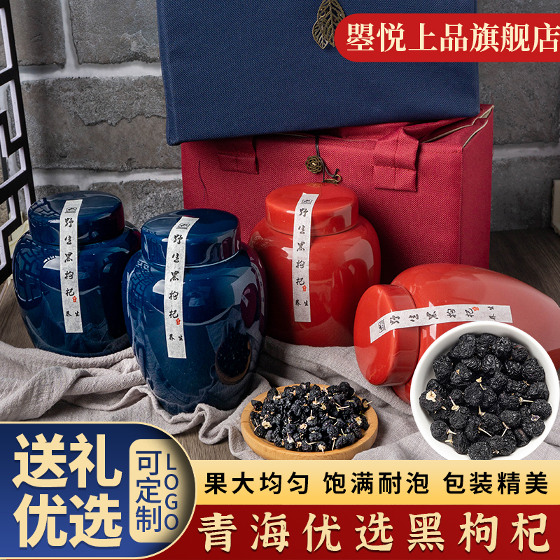 Wild Qinghai Special Grade Black Wolfberry Ceramic Jar Cloth Bag Mounted Gelwood Free Wash Big Fruit 500g Gift Box Dress