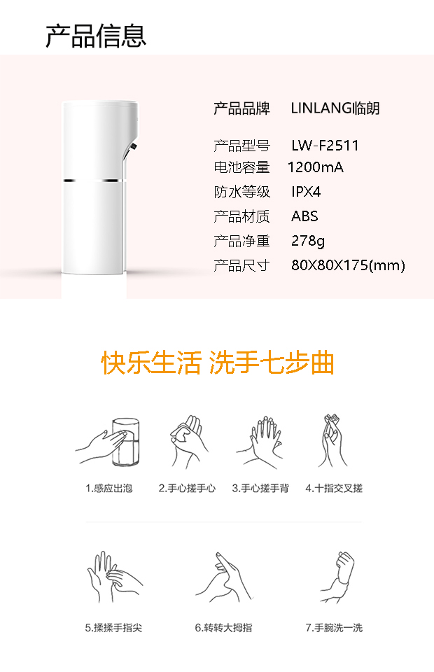 临朗 自动感应洗手机 不挑洗液 图16