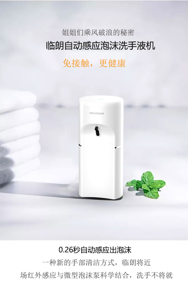 临朗 自动感应洗手机 不挑洗液 图3