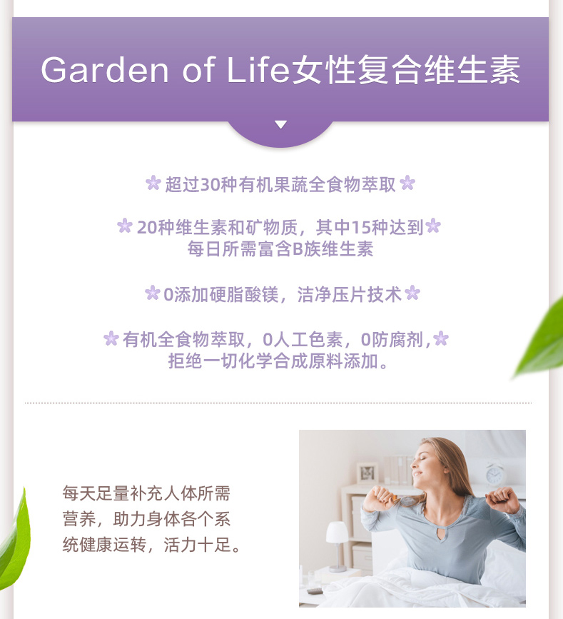 【生命花园】有机女性复合维生素2盒