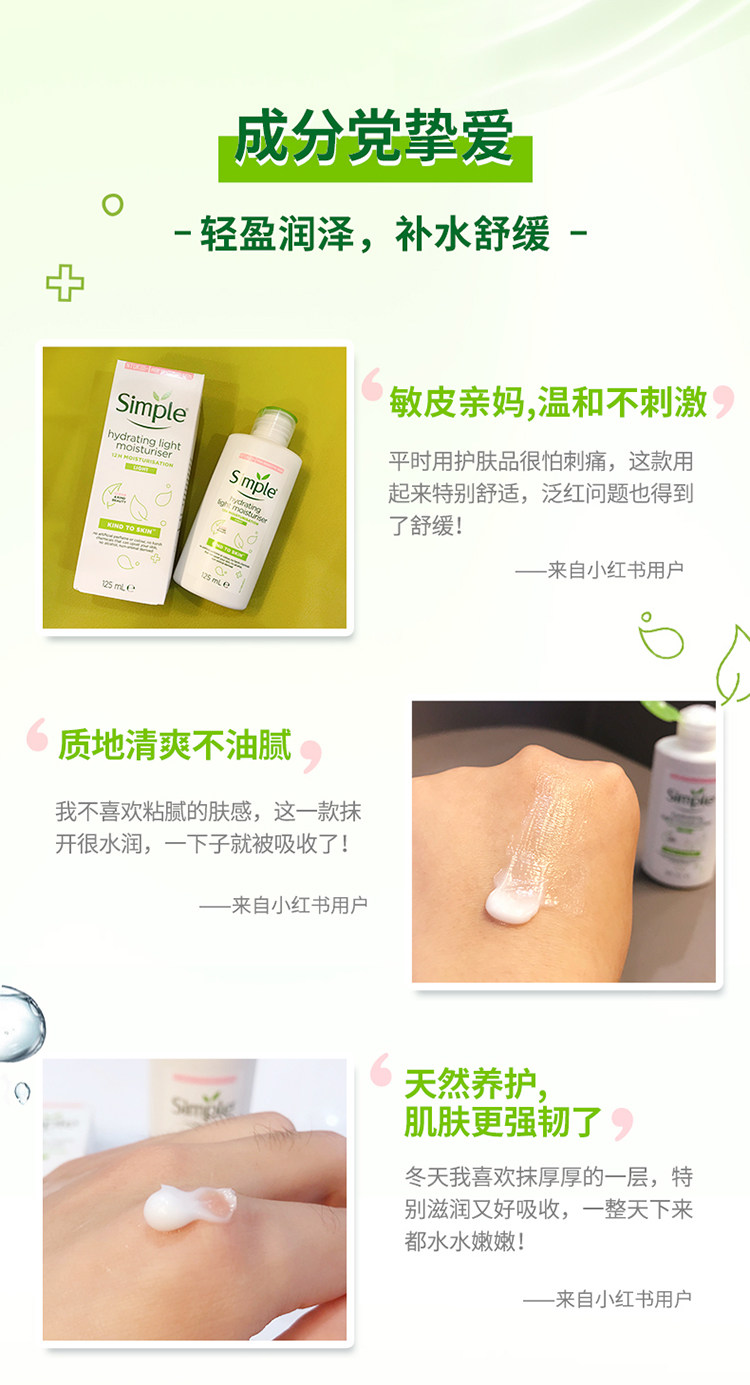 Simple 清妍 抗敏滋润保湿精华乳液 125ml*2瓶 双重优惠折后￥78.5包邮包税