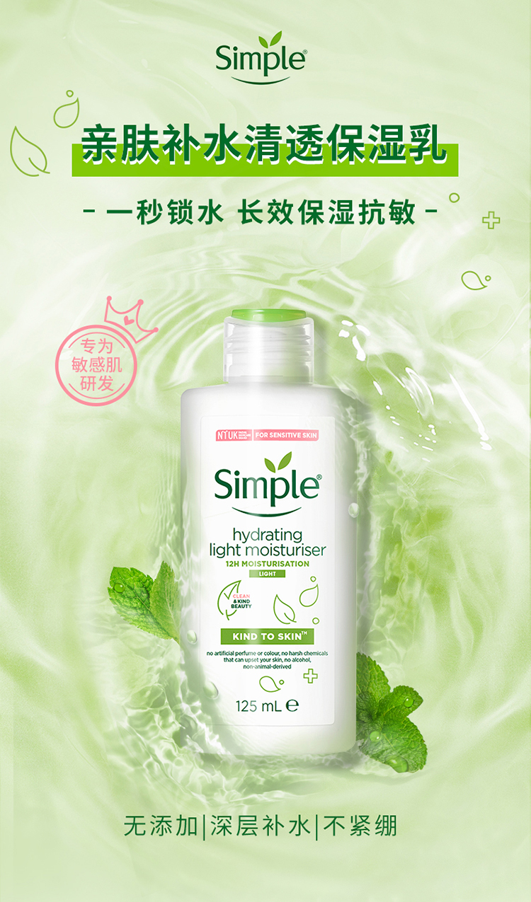 Simple 清妍 抗敏滋润保湿精华乳液 125ml*2瓶 双重优惠折后￥77.8包邮包税