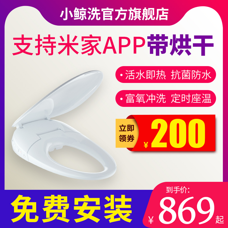 Whale wash smart toilet cover automatic household Millet home flushing device with drying electric heating toilet seat