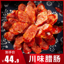 Chengjing Sichuan specialty sausage 500g authentic farm homemade Sichuan bacon smoked ham spicy sausage