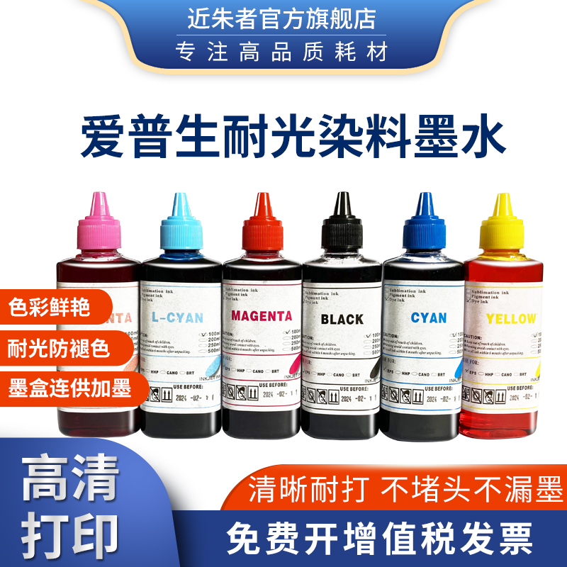 Near-giver applies Epson epson print machine ink Six color neutral mark 100ML inkjet printing machine resistant to light high quality dye ink Anti-UV anti-fade