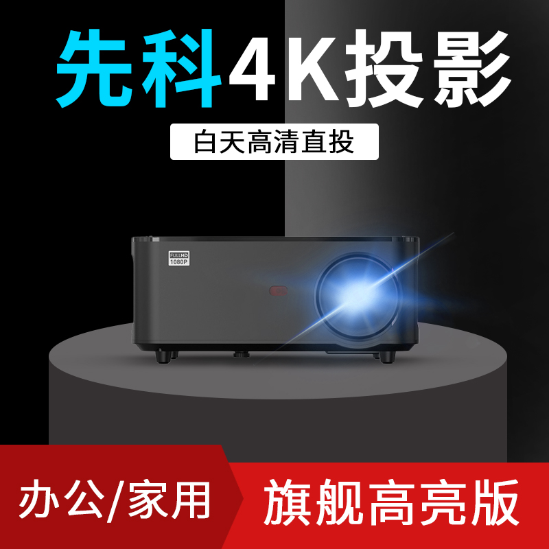 Xianko home office universal projector 4K Ultra HD intelligent voice 1080P office conference portable projector supports mobile phone WIFI with screen