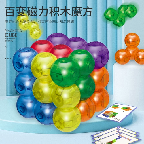 Вариационный магнитный кубик Рубика, конструктор, интеллектуальная игрушка для мальчиков и девочек, детская одежда, интеллектуальное развитие