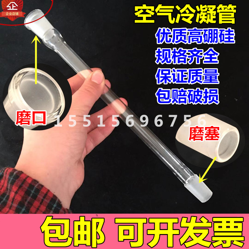 玻璃空气冷凝管空气冷却管冷凝管 空气回流蒸馏200/300/400mm