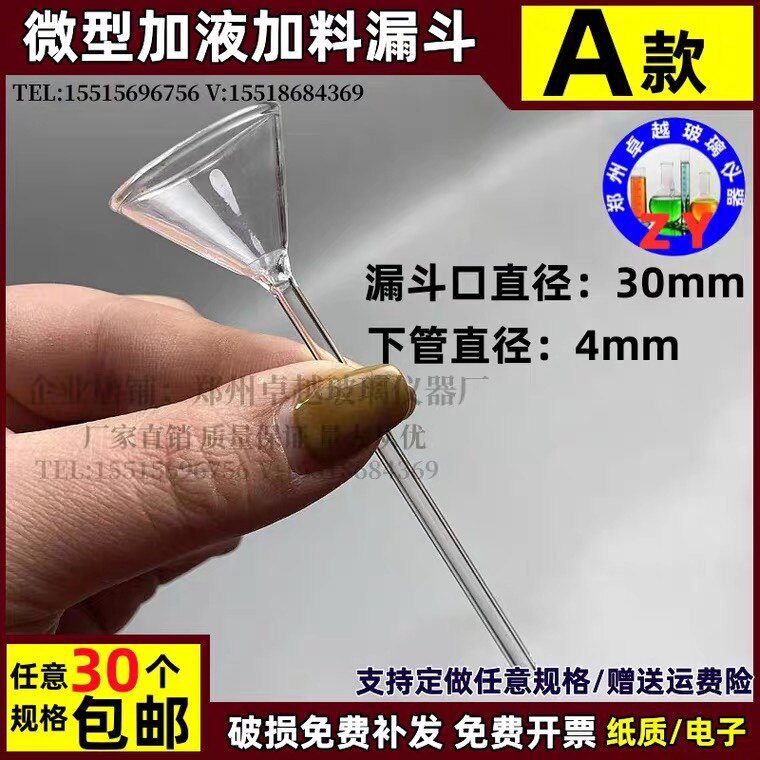 微型漏斗三角漏斗口径30mm下管直径4mm加液滴液加料药粉微小漏斗