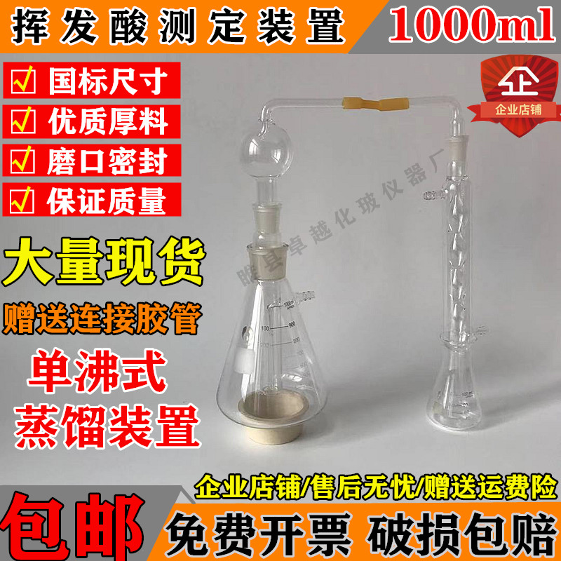 挥发酸测定装置1000ml 水蒸气蒸馏器 单氟式蒸馏装置 酒厂检测