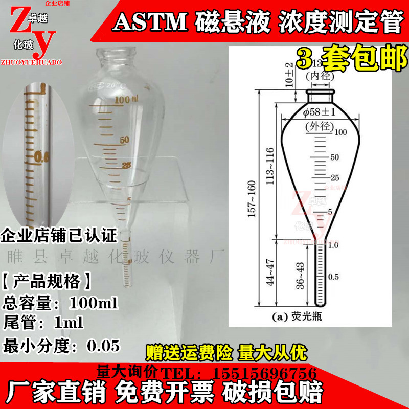 ASTM磁粉探伤磁悬液浓度测淀管梨形沉淀管/尾管1ml分度0.05ml带架