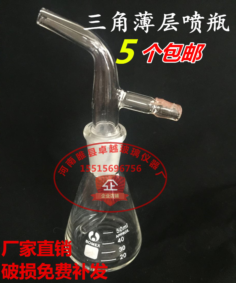 博美优质三角薄层喷瓶  喷雾器30ml 50ml 100ml实验室玻璃5个包邮