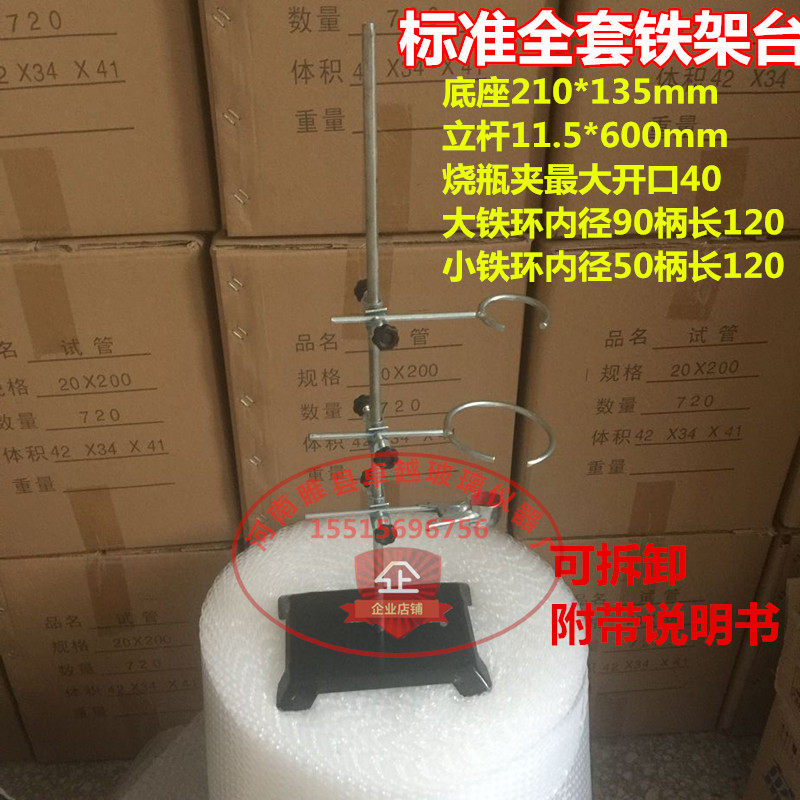 实验室支架 大号标准铁架台 整套高60cm酸碱滴定用 教学仪器耗材