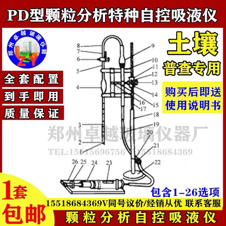 PD型颗粒分析特种自控吸液仪标准全套到手即用现货厂家供应教使用