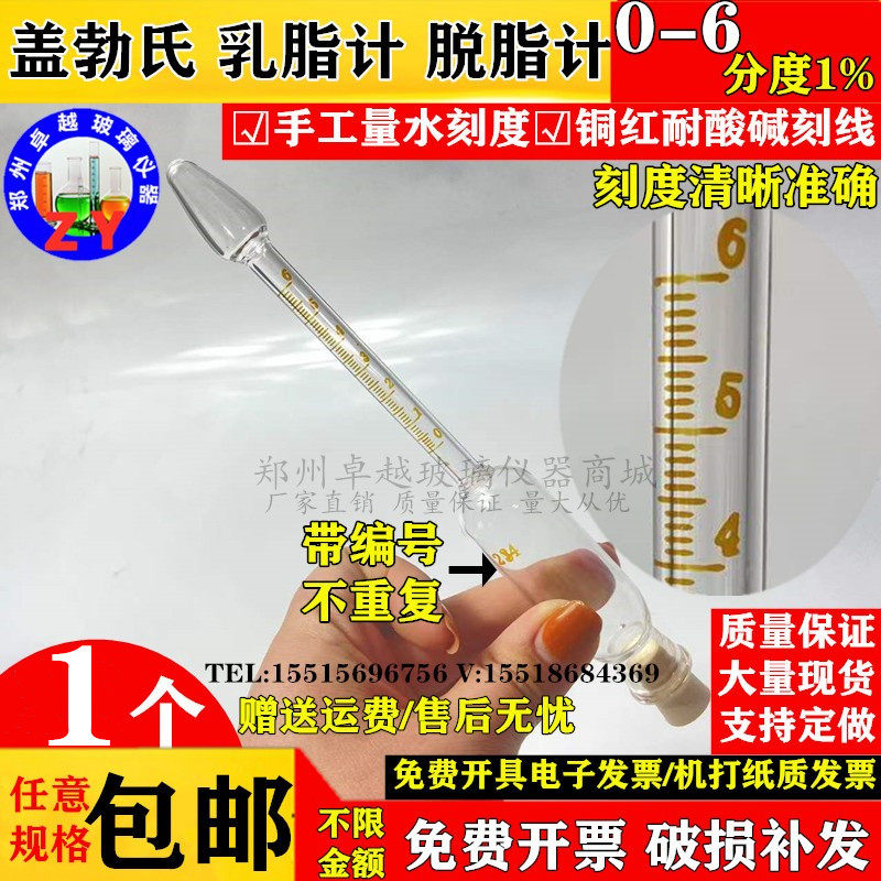 盖勃氏脱脂乳脂计玻璃盖勃乳脂计0-4-5-6-7-8盖勃法离心管 乳汁计