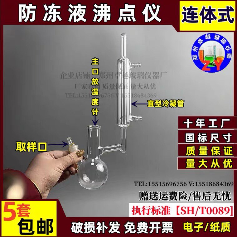 沸点试验装置 测试液相平衡沸点仪 沸点仪 测定防冻液精品仪器