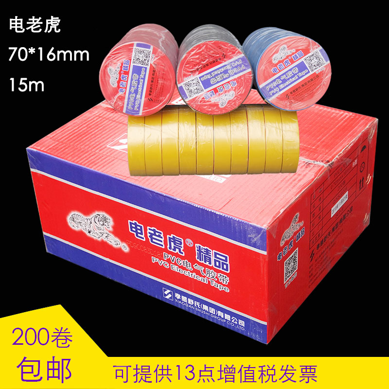Electric tiger electrical tape Insulation tape Shu's nine-headed bird waterproof electrical tape Electrical tape 1 box 200 rolls