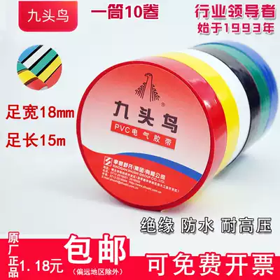 Nine-headed bird electrical tape insulation tape Waterproof high pressure resistant Shu's black white electrical wire high temperature resistant pvc