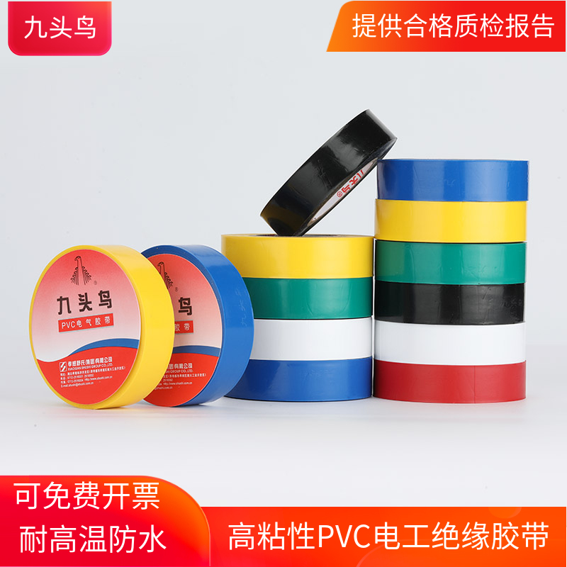 Nine-headed bird electrical tape Insulation tape 18mm wire electrical tape PVC tape Sticky insulation tape