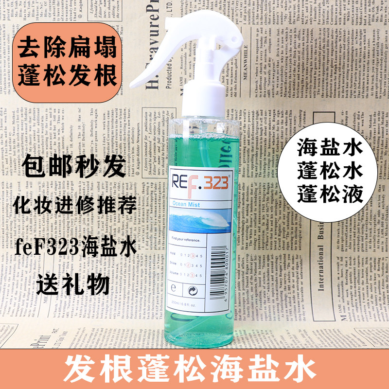 ref323 Marine Sea Salt Water Styling Spray Hair Styling Natural Fluffy Liquid Water Hair Root Makeup Artist Students