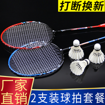Badminton racket single and double shot adult attack durable primary school student children beginner anti-playing suit