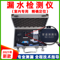 Leak detector Installation of concealed dark pipe Floor heating leak detection High precision water pipe leak detector Indoor and outdoor