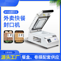 Bento plastic sealing machine Heat shrinkable film packing box machine Dormitory braised meat manual lock fresh box sealing machine Film press machine