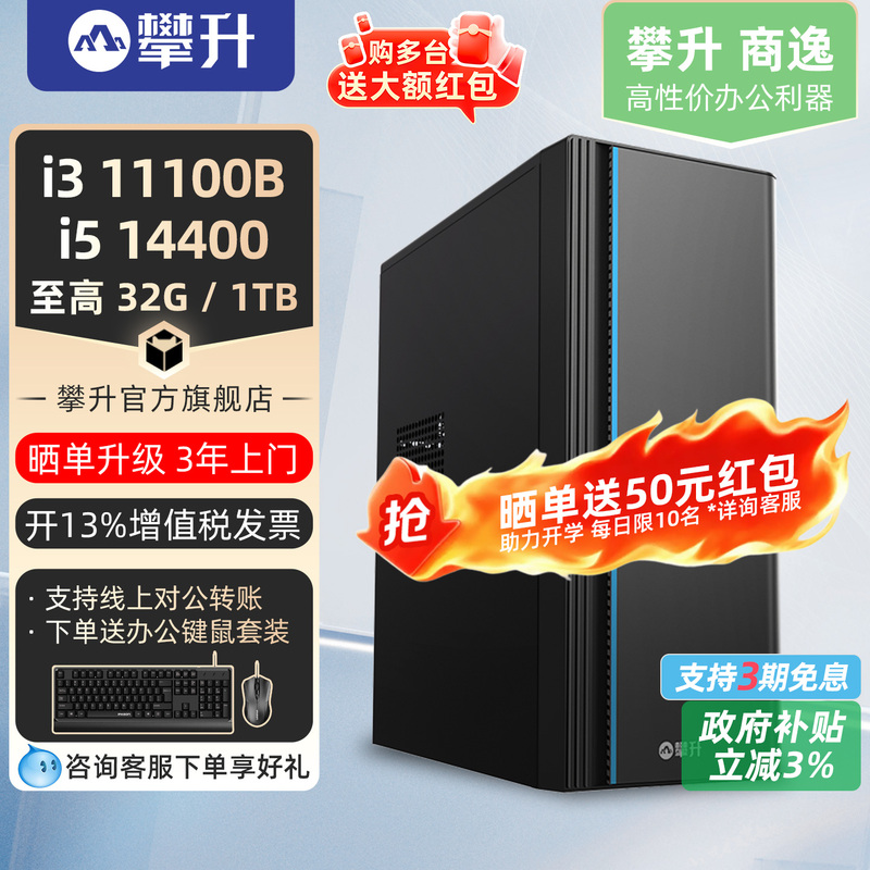 【Preferred Purchase/30-Day Price Guarantee】Pansheng Commercial Core I3/I5 14400F/Core I7 Desktop Computer Host Desktop Pc for Home and Business Use Full Set Mini Host Pansheng Brothers