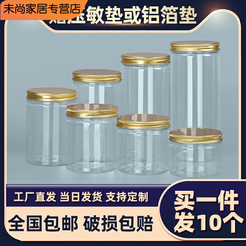 Milk jujube jar aluminum gold cover plastic bottle empty sealed jar thickened pet food jar packaging barrel round transparent wide