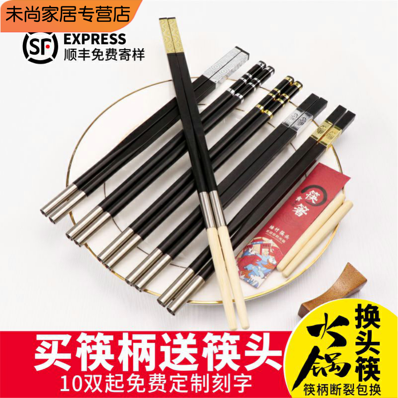 Dining hall special exchangeable head chopstick hot pot chopstick head disposable hygiene and environmentally friendly upscale head-changing chopstick custom one