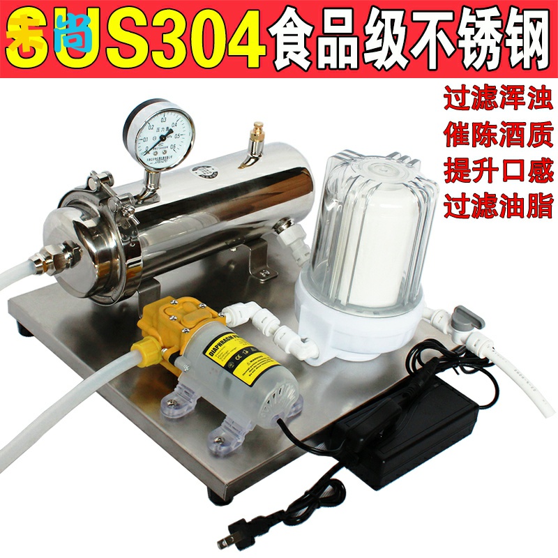 White wine filter purified small liquor Cui Chen filter Automatic oxymoron machine Commercial filtration muddy and burnt flavor 30