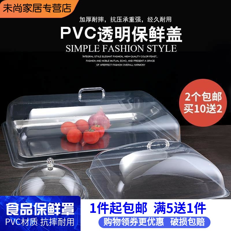 Table Dinner Table Cover Pvc Refreshing Hood Food Roadside Stall Dust Cover Transparent Anti Fly Lid Dish Hood-Taobao