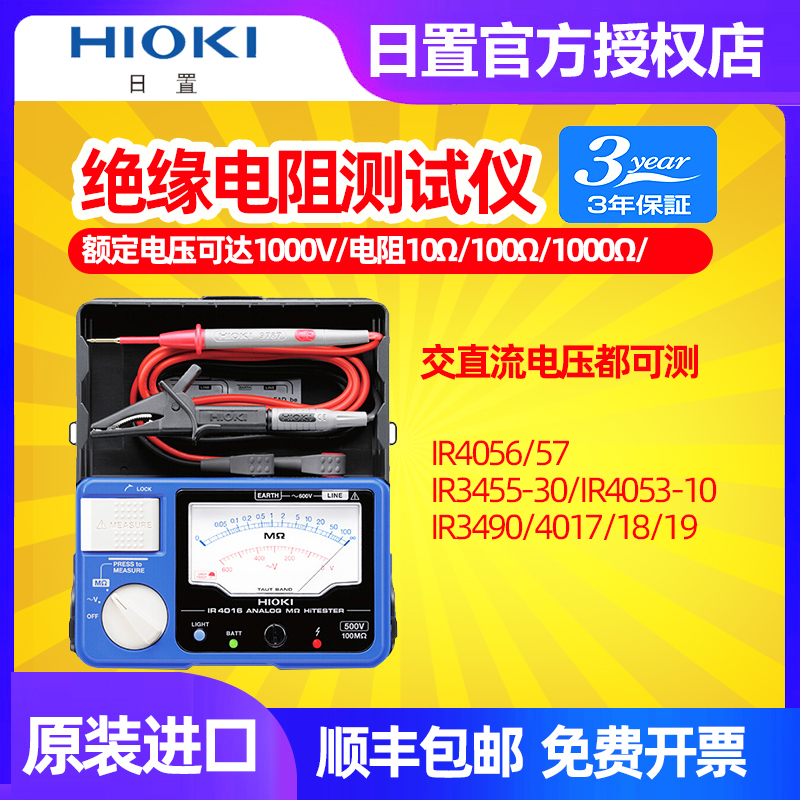HIOKI day IR4056-20 MEGOHMMETER IR4057 3490 IR4053-10 Insulation Resistance Tester