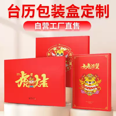 2022 Year of the Tiger Enterprise Table Calendar Packaging Boxes Printing Gift Boxes Customized China Red Carton Packaging