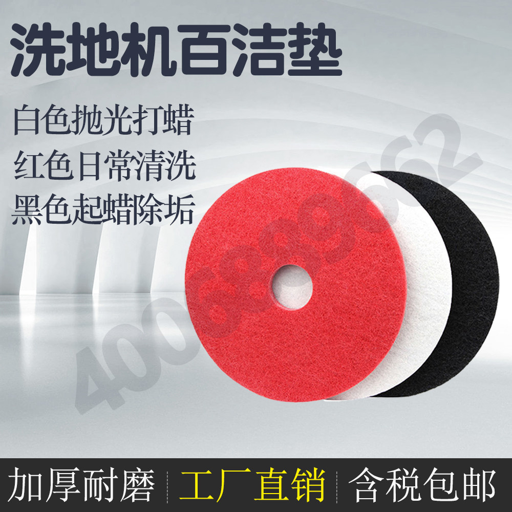 Wochi washing machine cleaning pad 20 inch red black and white floor cleaning pad 13 inch 17 inch floor cleaning cloth - Taobao