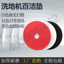 Wochi washing machine 100 cleaning pad 20 inch red black and white floor cleaning pad 13 inch 17 inch floor cleaning cloth