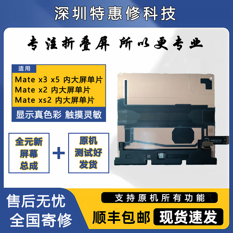 Suitable for Mate X5 Inner Large Screen, Pure Yuan X3 Inner Screen, X2 Large and Small Screens, Foldable Screen, Nationwide Special Repair Offer
