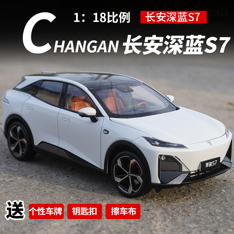 Original Changan Deep Blue S7 Car Model 1:18 Scale New Energy Alloy Simulation Car Model Ornament Gift