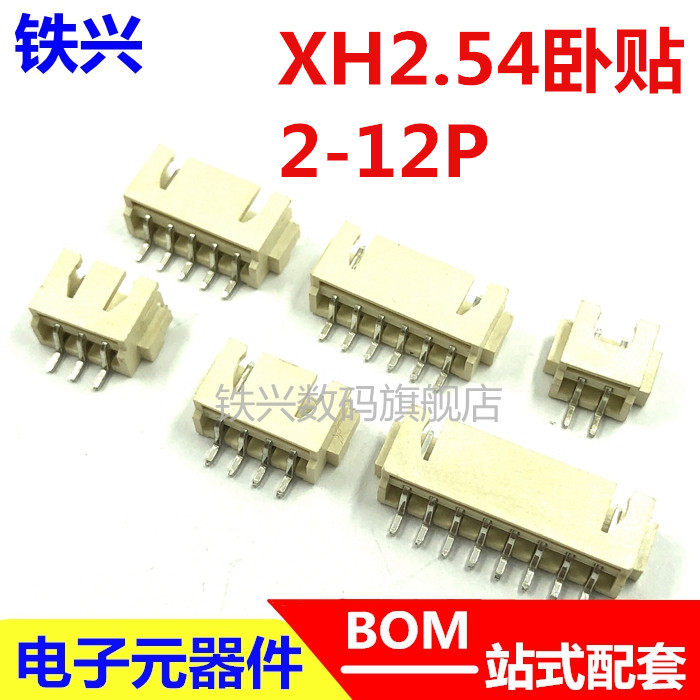 Horizontal patch XH2 54MM pitch 2 3 4 5 6 7 8 9-12P horizontal patch socket SMT connector