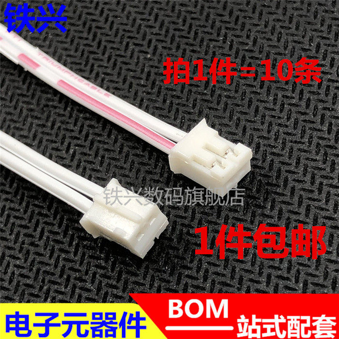PH2 0 red and white flat cable single head double head 20CM 2P3P4P5P6P7P8P electronic connection line 10 strips