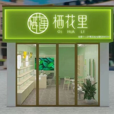 栖花里正品专柜茂森店