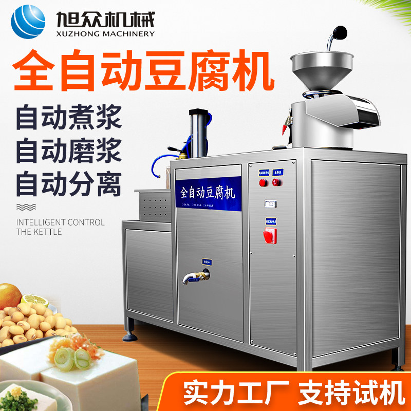 Xuzhong tofu machine commercial automatic large-scale electric heating slag-free grinding soymilk machine large-capacity tofu machine