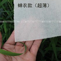 Sichuan Jiejiang woolen paper Grade A pure handmade woolen paper pure bamboo pulp cicada wing cicada ultra-thin Burr four feet