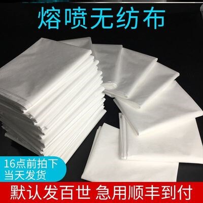Spray melt non-woven fabric n95 Skin-friendly non-woven breathable water-blocking layer non-woven spray-melt filter cloth anti-adhesive non-woven fabric 