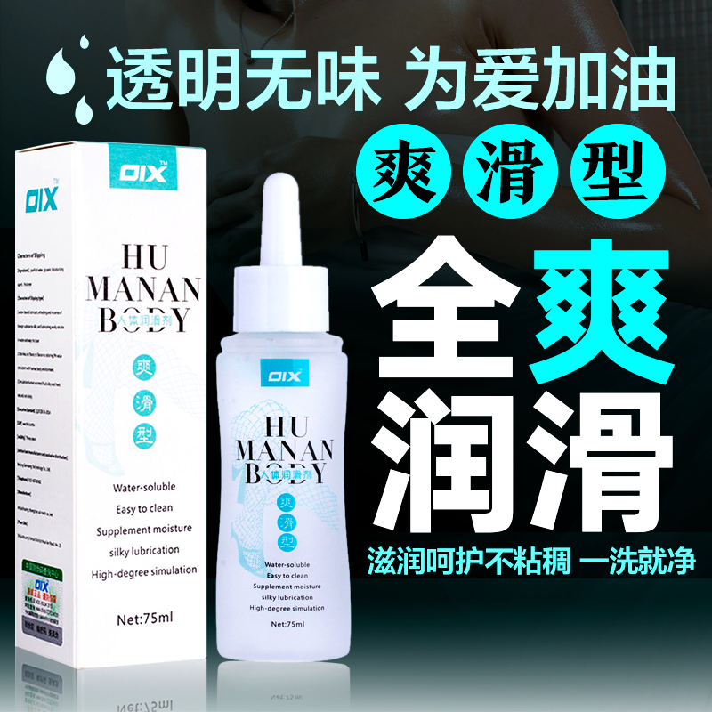 OIX Water Soluble Lubricating Liquid Woman Vestibular Anal Lube Gay supplies Men with room to pump lube gay
