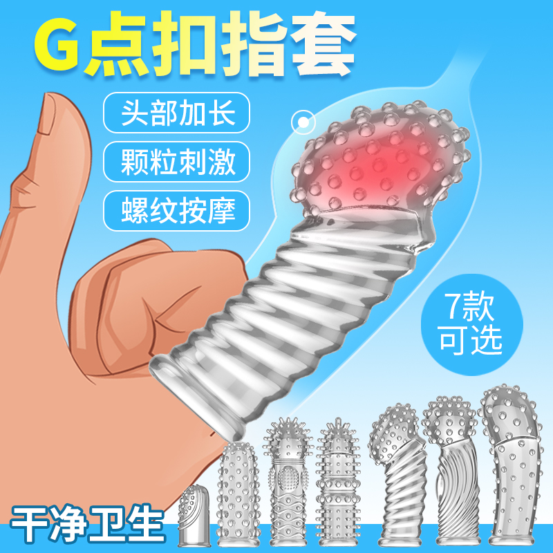 Wolf Tooth Finger Fingertips Spice Accessories Les Passion Couples Crescendo Orgasm Women Special Men's Tools House Anecdotes