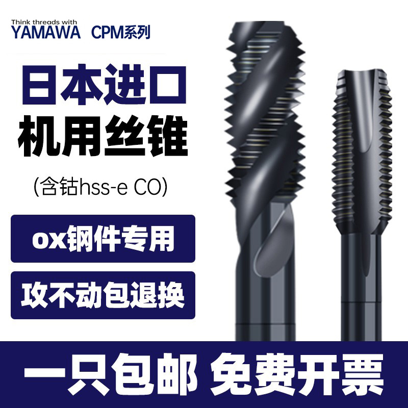 Japan imported YAMAWA machine spiral tap M2M2 5M3M4M6M8 stainless steel copper aluminum taper cone